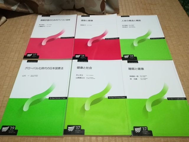 メルカリへ出品する放送大学のテキスト