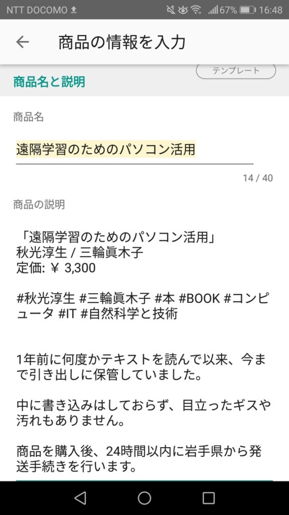 メルカリの出品編集画面