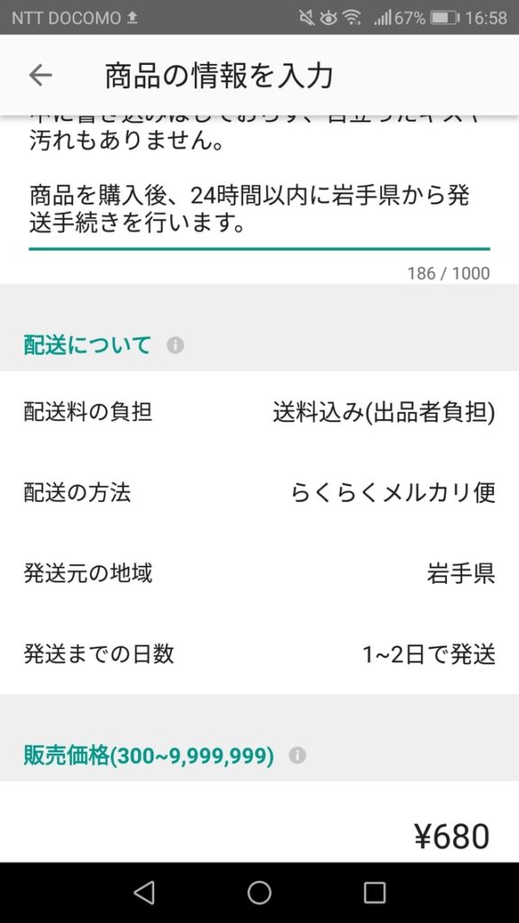 メルカリの出品編集画面