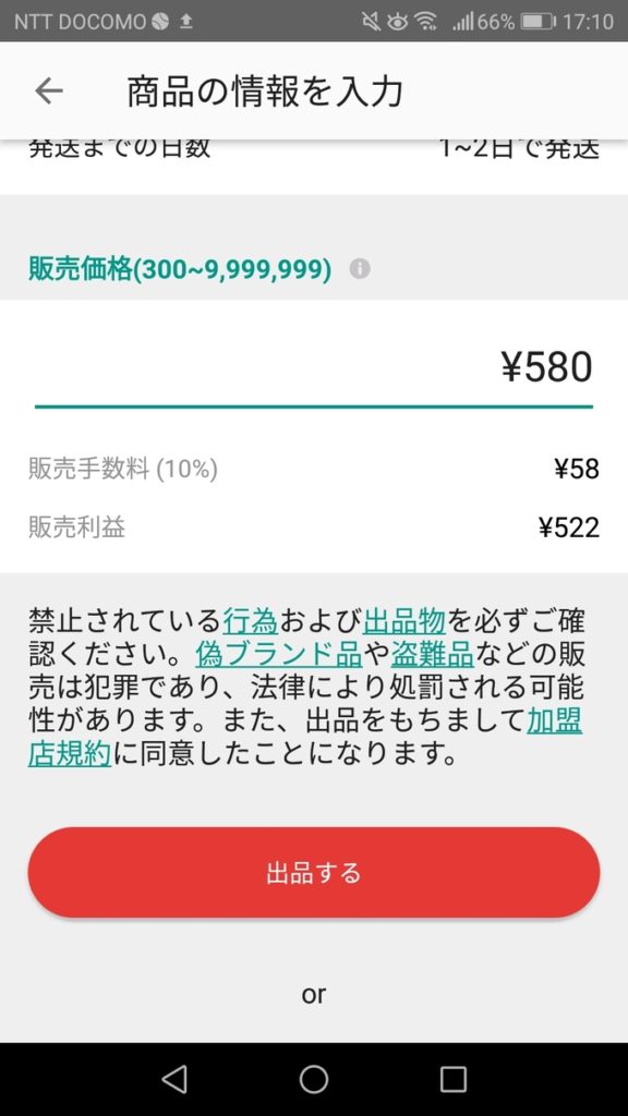 メルカリの出品編集画面