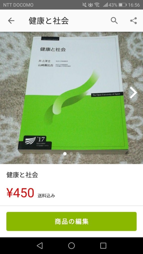 健康と社会のメルカリでの出品画面