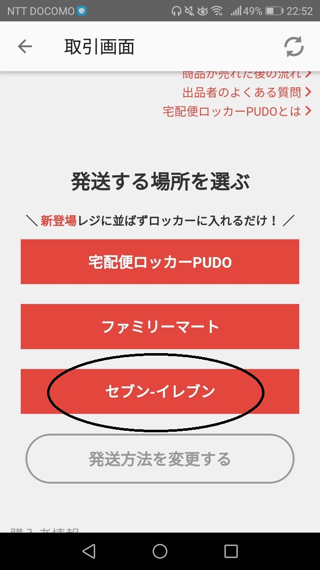 メルカリの取引画面の画像