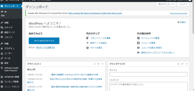 WordPressダッシュボード
