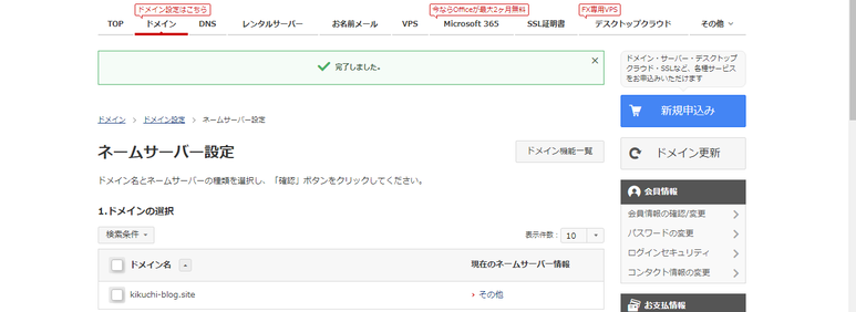 お名前.comのネームサーバー設定
