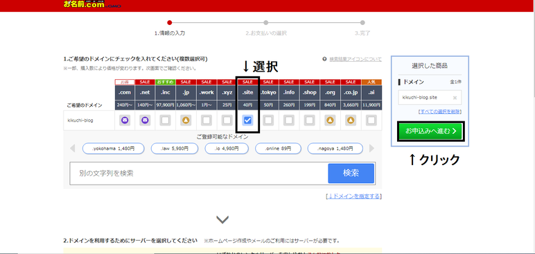 お名前.comドメイン検索結果