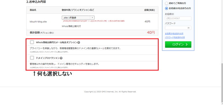 お名前.comオプション