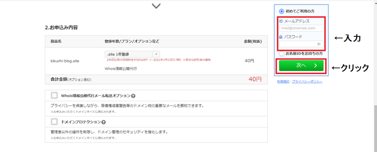 お名前.comドメイン検索結果
