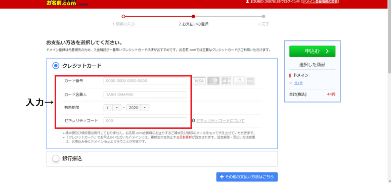 お名前.comお支払い方法