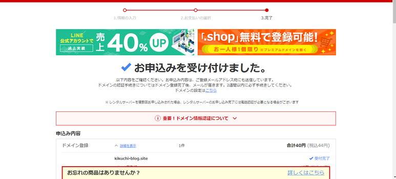 お名前.comお申し込み完了