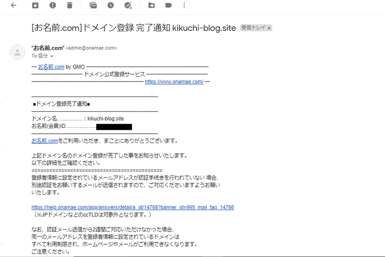 お名前.comドメイン登録完了通知メール