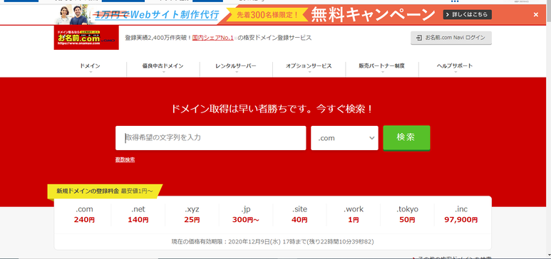 お名前.comホームページ