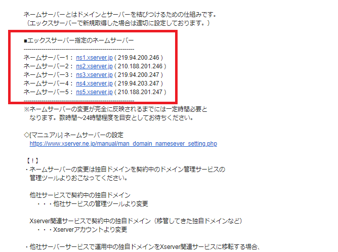 エックスサーバーのサーバー設定完了メール