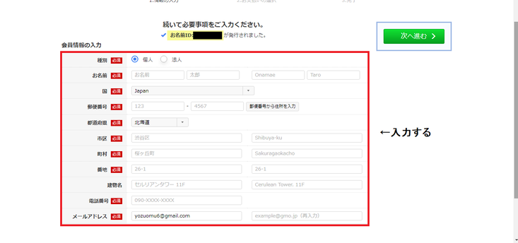 お名前.com会員情報を入力