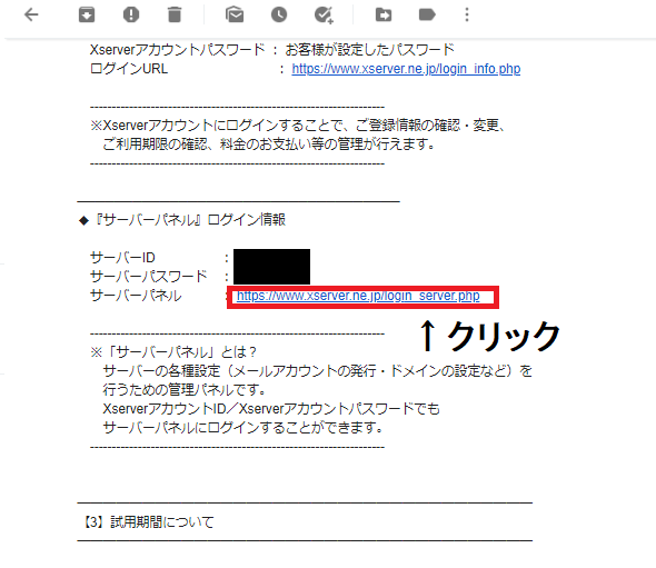 エックスサーバーのメール画像