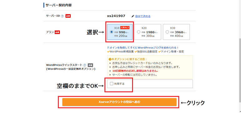 エックスサーバーの契約内容