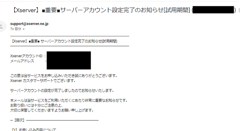 エックスサーバーサーバー設定完了メール