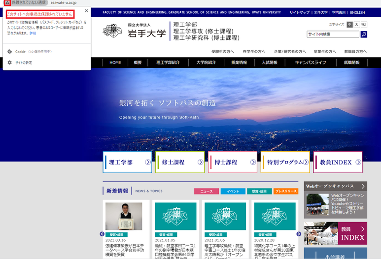 岩手大学理工学部ホームページ