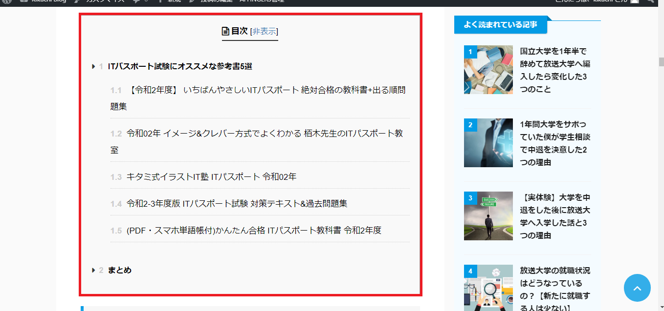 Table of Contents Plusの目次