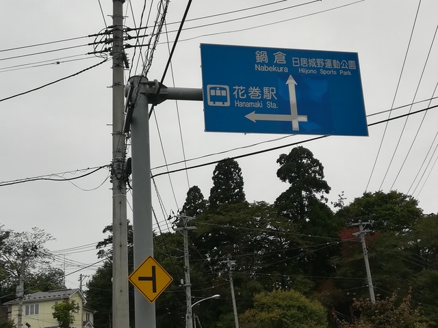 鳥谷崎神社前にある花巻駅の案内看板