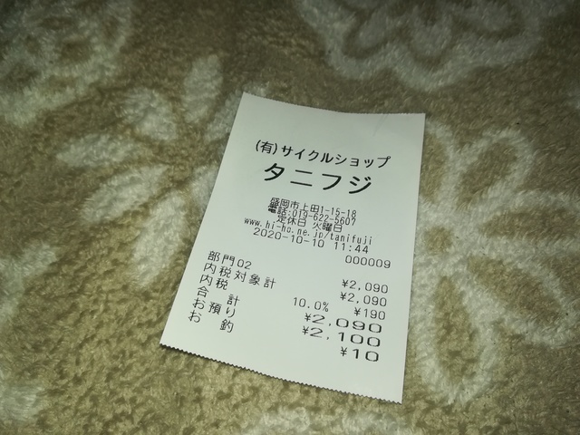 パンク修理にかかった費用を示すレシート