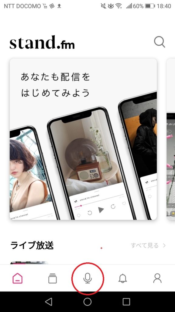 stand.fmのトップページ