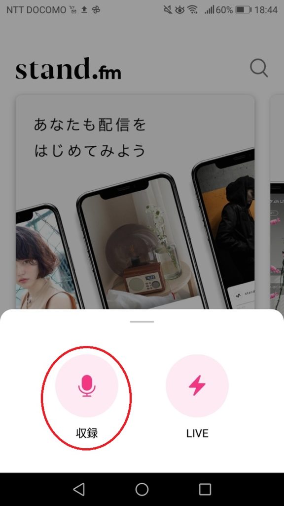 stand.fmの発信画面