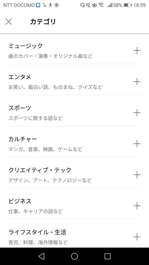 stand.fmのカテゴリー選択画面