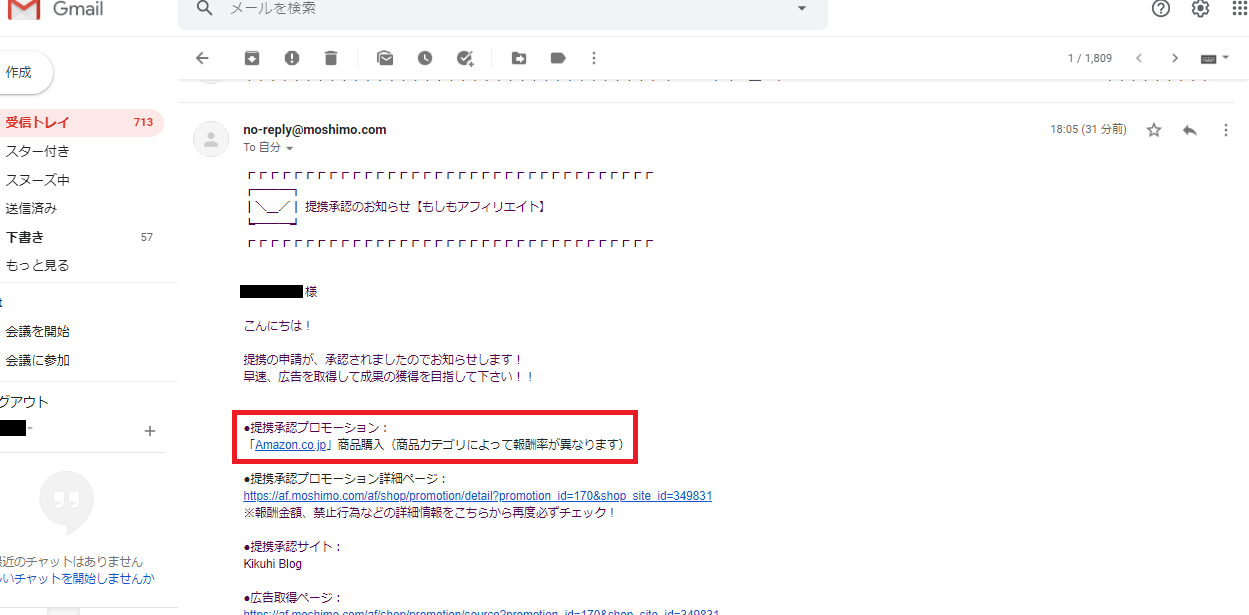 もしもアフィリエイトから来たメール