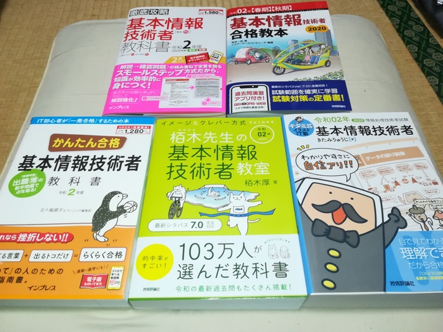 基本情報技術者試験の人気テキスト