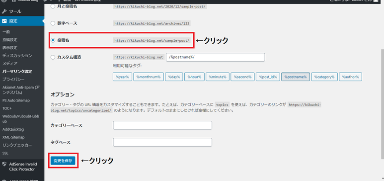 wWordPressパーマリンク設定