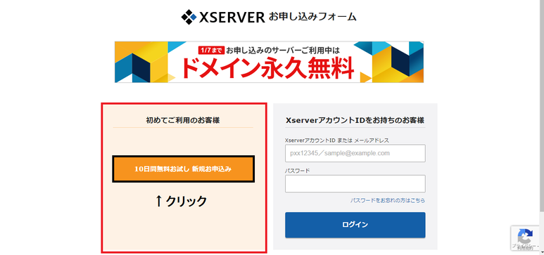 xserverの10日間無料お試し
