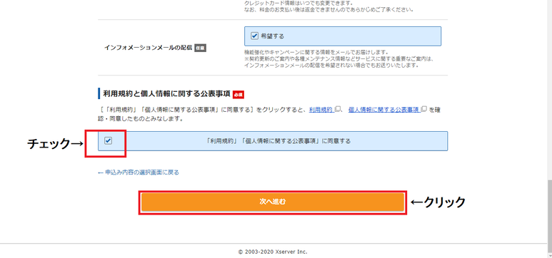 エックスサーバーのアカウント情報入力