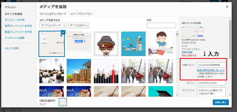 代替テキストの入力画面