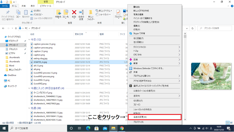 ファイル名の変更手順
