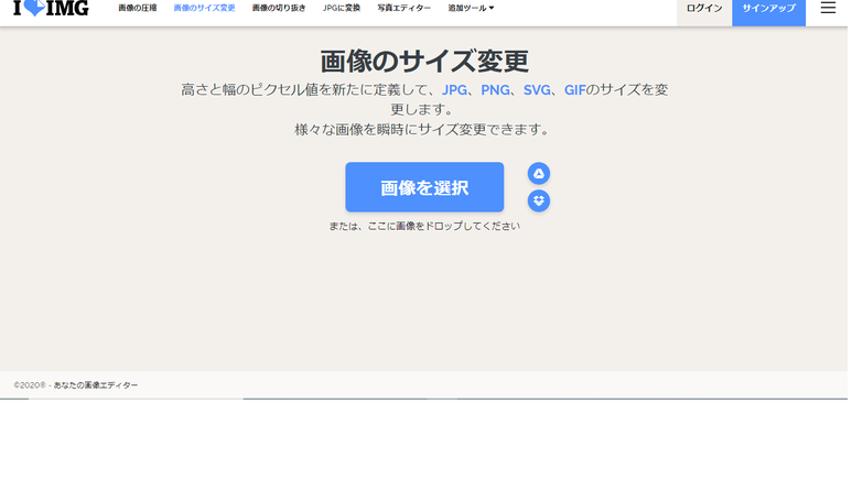 iLoveIMGのサイト画面