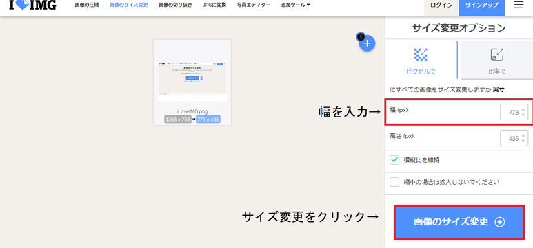 iLoveIMGの圧縮手順