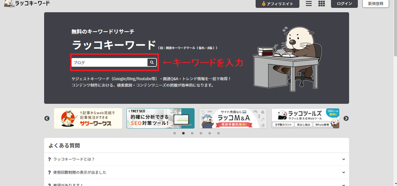 ラッコキーワード