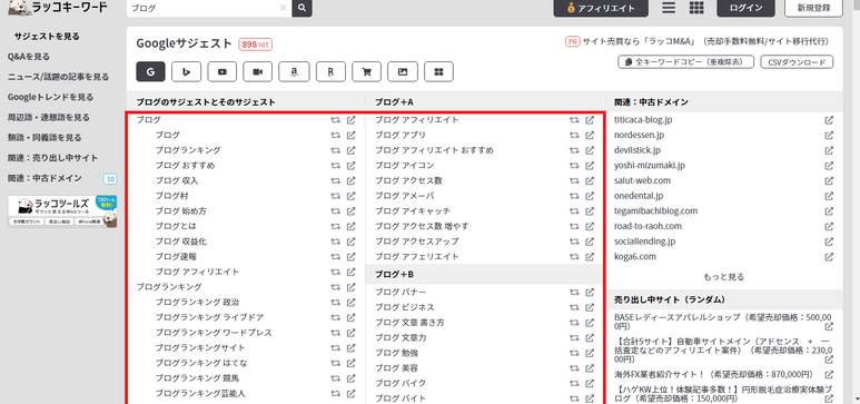 ラッコキーワード検索結果