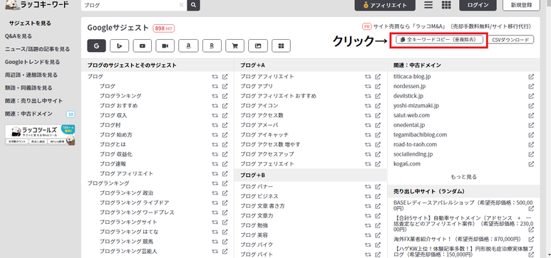ラッコキーワード検索結果