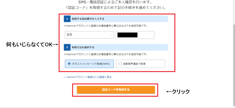 エックスサーバーのSMS・電話認証