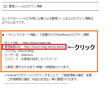 エックスサーバー設定完了メール