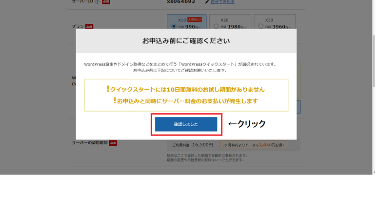 エックスサーバー契約事項確認