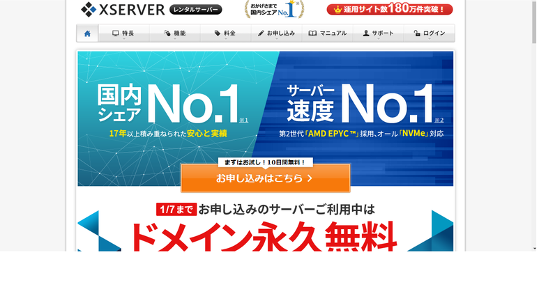 エックスサーバーのホームページ