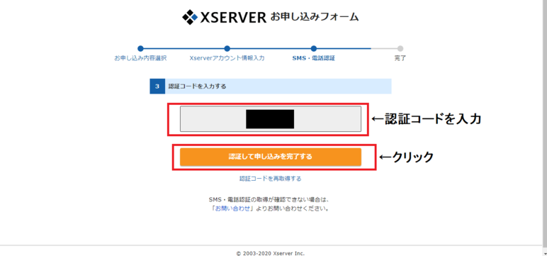 エックスサーバーのSMS・電話認証