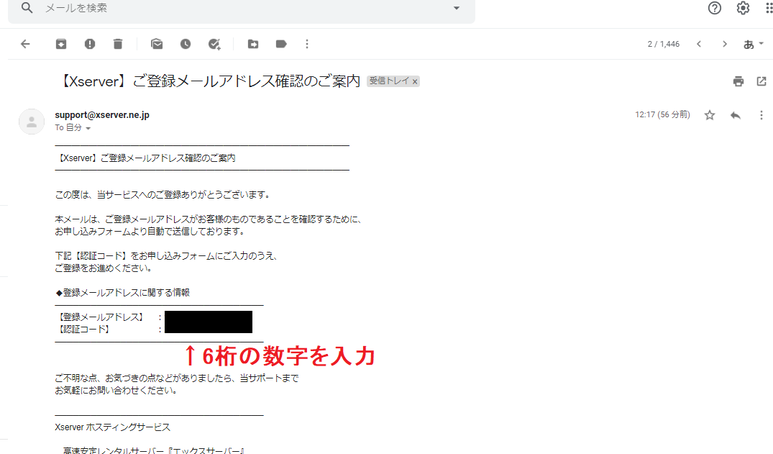 エックスサーバーのメール
