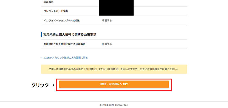 エックスサーバーの入力情報確認画面