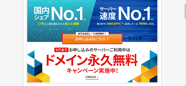 エックスサーバーの申し込み画面