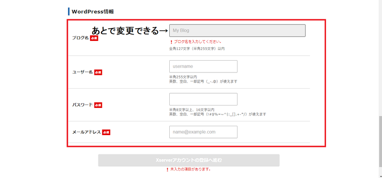 エックスサーバーのWordPress情報