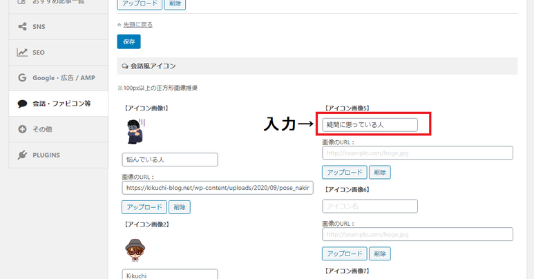 AFFINGER5アイコン設定