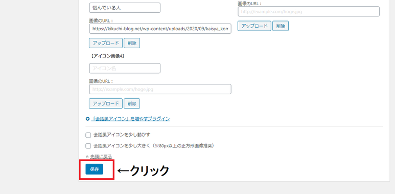 AFFINGERアイコン設定保存